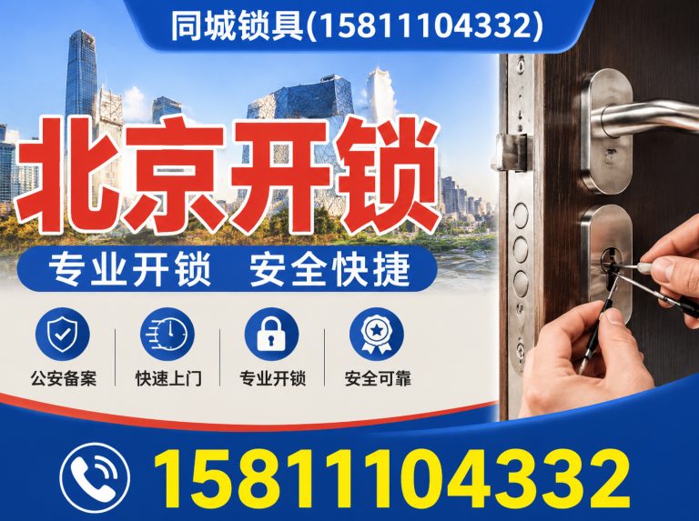 顺义区同城锁具展示图